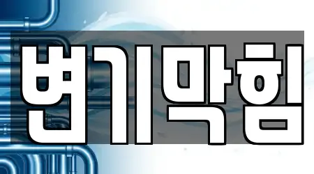 누수 한눈에 김포 사우동 8건 안내