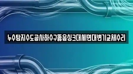 마산합포구 신포동1가 누수 수리 2곳, 한눈에 보기