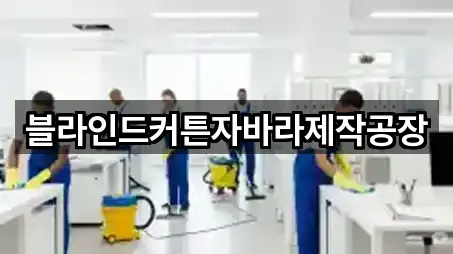 진해구 죽곡동 청소 실시간 확인 5곳