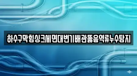 서울 수서동 내 누수 탐지 검색 결과 5건