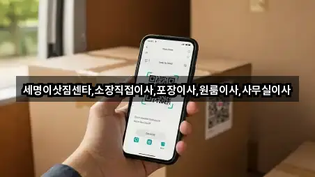 세명이삿짐센타,소장직접이사,포장이사,원룸이사,사무실이사
