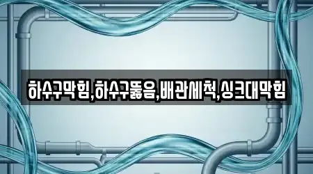 여주시 연라동 싱크대뚫음,변기뚫음,하수구뚫음,누수,하수구막힘 지도에서 13곳