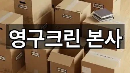 복정동 이사 필수 정보 5곳 복정동 이사 필수 정보 5곳