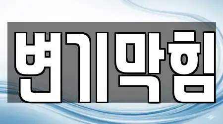 울산 대안동 11 변기막힘 추천 지도