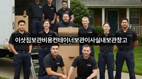 이사 매장/업체 4곳