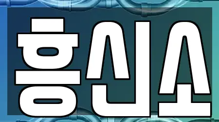 욕실막힘 추천 입석동 1 지도