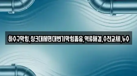 3곳 전라남도 여수시 동산동 변기 막힘, 리스트 보기