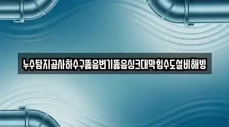 전북 군산시 임피면 5 하수구 뚫음 가까운 위치정보