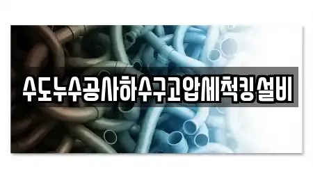 전북 전주시 덕진구 화전동 근처 누수 공사 업체 5 위치정보