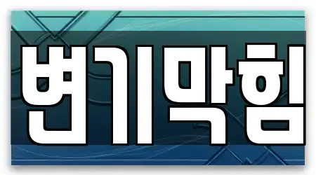 전주 평화동1가 변기막힘 15곳 지도 & 길찾기