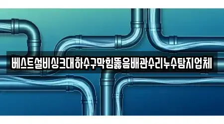 싱크대뚫음 충청북도 내북면 12곳, 가이드 보기
