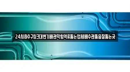 3 TOP 충청북도 북문로3가 누수탐지 안내