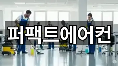 청도군 화양읍 청소 새로 추가 5곳