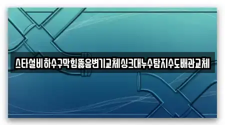 평리동 19 싱크대뚫음 추천 지도
