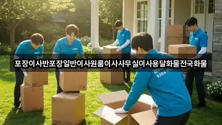 경상남도 창원시 의창구 사화동 원룸이사 견적 5곳 경상남도 창원시 의창구 사화동 원룸이사 견적 5곳