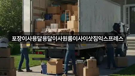 경남 합천군 대병면 포장이사 2곳 주소 총망라