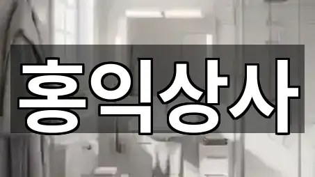 길 안내 | 토성동3가 청소업체 5곳