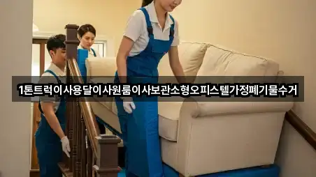 서울특별시 종로구 와룡동 용달이사 영업지점 5곳