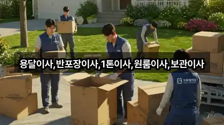 인천광역시 남북동 원룸이사 5곳 위치 점검