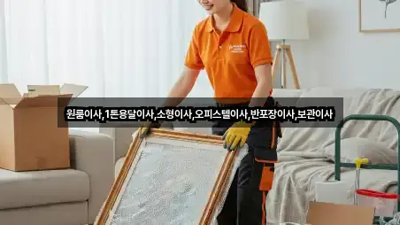 서울특별시 증산동 원룸이사 견적문의 4곳