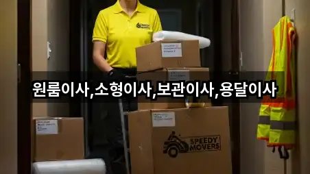 동구 삼괴동 용달이사 5곳 지도로 확인