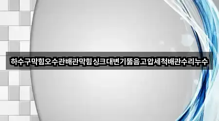 광양시 중동 변기뚫음 5곳 주변 지도
