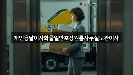 바로 비교: 경남 밀양 상동면 사무실이사 5곳