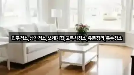 2곳 강릉시 금학동 상가청소 주소/지도