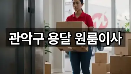 주소로 보는 신원동 원룸이사 · 5곳