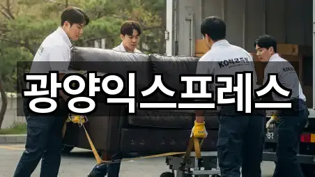 광양익스프레스