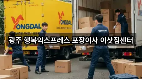 4곳 서구 쌍촌동 이사 주소만 보기