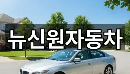 창원 내서읍 중고차 실시간 확인 5곳