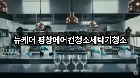 강원특별자치도 평창군 평창읍 청소업체 5곳 도로명·지번