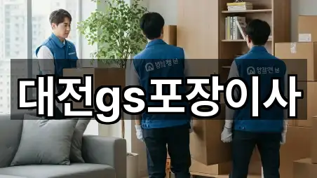 콜 한 번에: 유성구 문지동 이사 5곳