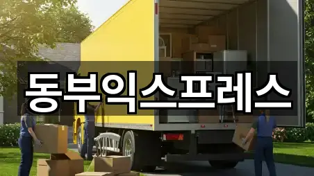 태안읍 포장이사 위치/주소 한 번에 4건