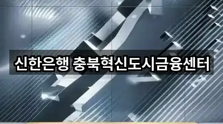 맹동면 대출 5곳 | 위치 리스트