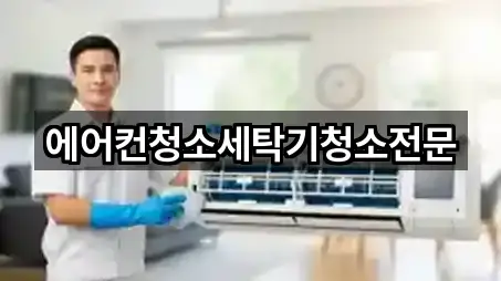 도보 길찾기 | 고양 선유동 청소업체 4곳