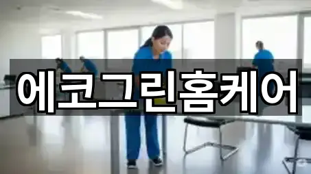 주소 브리핑: 경상북도 경산시 삼남동 청소 5곳