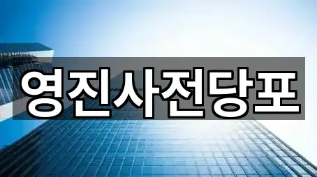 남산동2가 전당포 실시간 상담 4곳