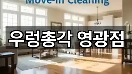 우렁총각 영광점