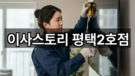 경기 독곡동 포장이사 5곳 위치 총정리