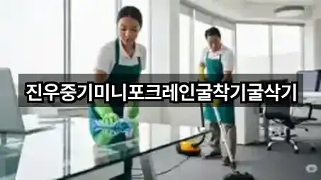 진우중기미니포크레인굴착기굴삭기