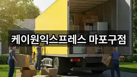 빠른정리 | 마포구 구수동 이사 5곳