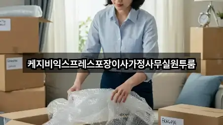 충청북도 신촌동 포장이사 위치/연락처 한 번에 3곳