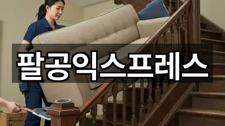 팔공익스프레스