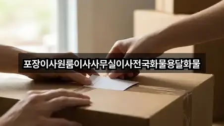 행복동2가 원룸이사 연락처·위치 4건 행복동2가 원룸이사 연락처·위치 4건