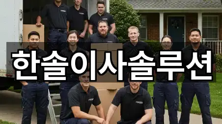 서울특별시 서초구 서초동 포장이사 4곳 지도 한눈정리