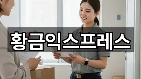 황금익스프레스