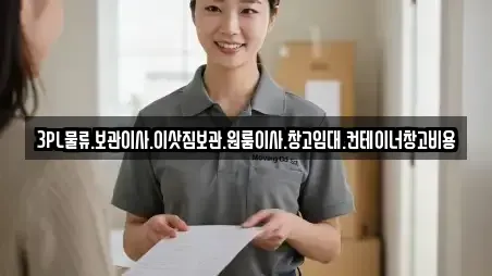 경기도 시흥시 광석동 근처 이삿짐보관 14곳