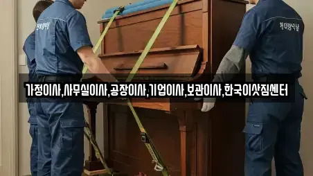 가정이사,사무실이사,공장이사,기업이사,보관이사,한국이삿짐센터